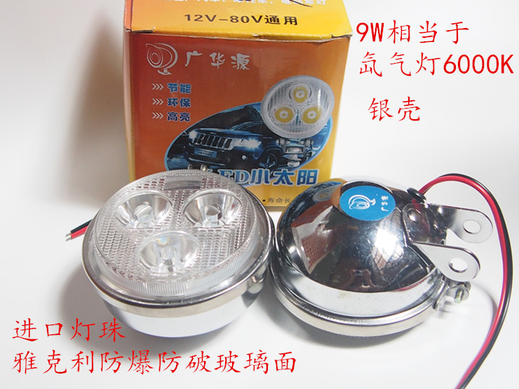 汽车LED大功率三寸圆灯射灯辅助倒车灯三寸小