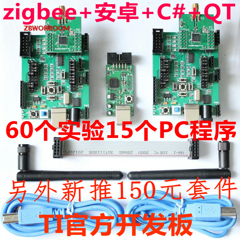 隔壁物联网 zigbee cc2530 ZLL开发套件 模块 