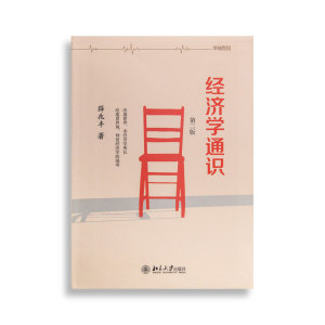 预售2月17日发货罗辑思维 薛兆丰 经济学通识 给我一双慧眼吧 罗辑思维书店优惠价58元,经济学通识精心为您挑选-麦尔网购导航-网购宝