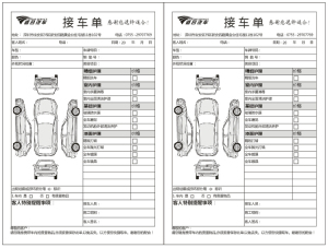 汽车接车施工单汽车维修项目增补单检修单维修