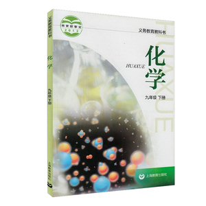 全新正版上海教育出版社沪教版初三9九年级下