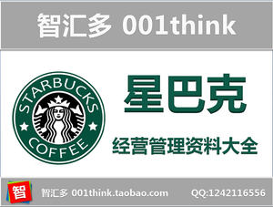 星巴克咖啡厅设计连锁餐饮运营管理手册内部经