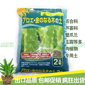 朝日出口级芦荟土营养土仙人蟹爪兰玉露专用种