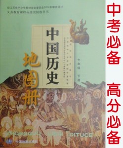 川教版 初中七年级下册 中国历史地图册 初一1