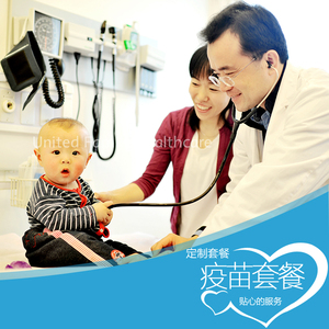 北京和睦家医院儿科 儿童体检及疫苗套餐(0-24