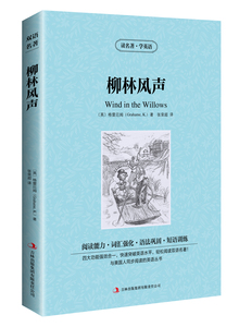 柳林风声英文原版+中文版百年经典名著中英双