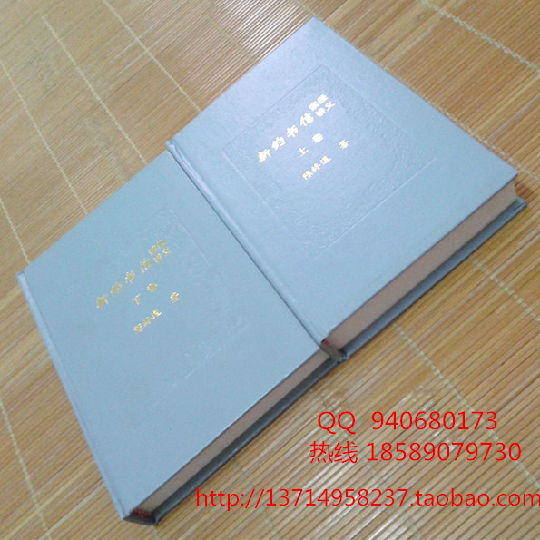 基督教福音书籍 陈终道 《新约书信读经讲义》