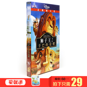 迪士尼动画片正版dvd狮子王2英文国语原版光