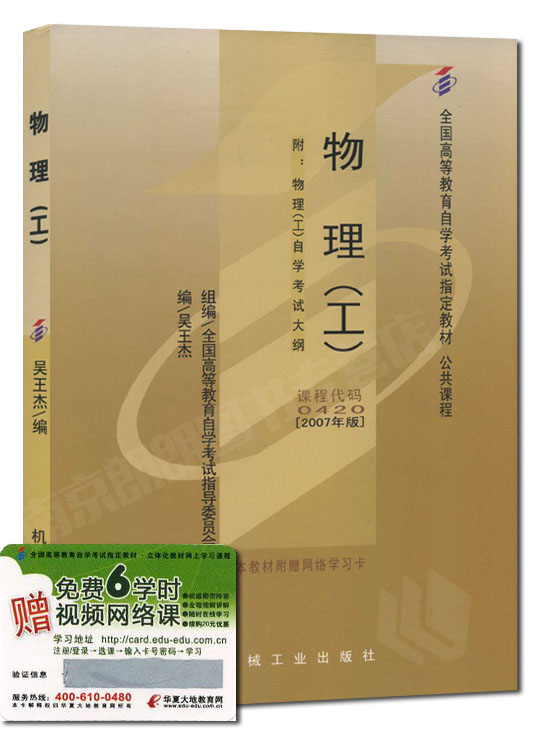 00420 0420 物理(工)自考教材吴王杰2007年版