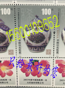 中国印花税2005年100元印花税青花釉红北京印