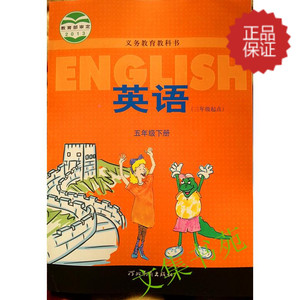 2016春冀教版小学英语三年级起始点5五年级下