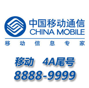 中国移动靓号AAAA尾数\/9999\/\/AAAA\/136767