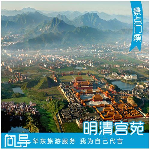 金华东阳横店影视城门票套票 明清宫苑景区成