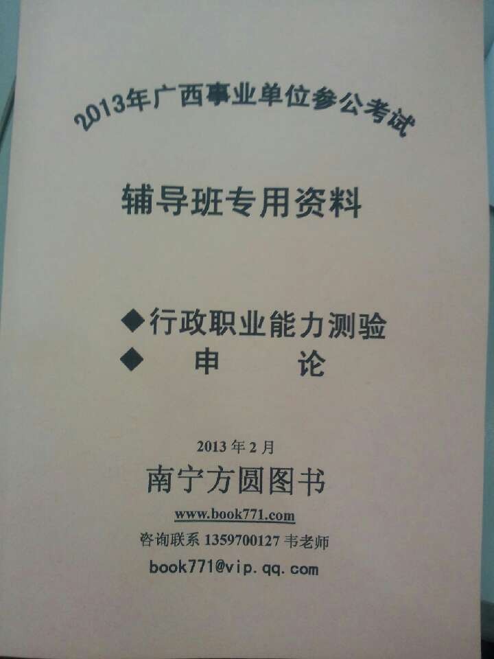 2013年广西参公事业单位参公过渡考试培训(广