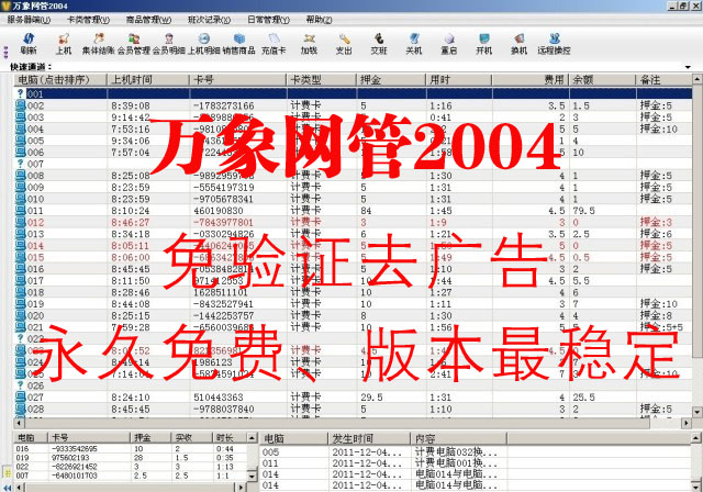 万象网管2004无广告版网吧收费管理软件,不限