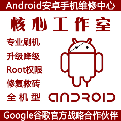 索尼 Xperia ZR M36h 刷机 Root权限 破解 远程