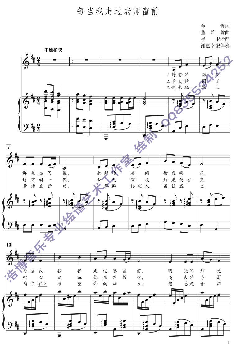 《每当我走过老师窗前》钢琴伴奏谱 高清版【
