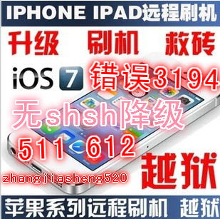 iphone4 IOS7.0.3 无SHSH备份降级6.1.2\/5.1.1