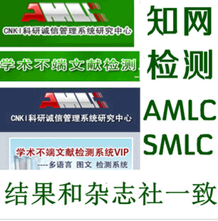 cnki知网AMLC科技期刊\/SMLC社科期刊检测\/投