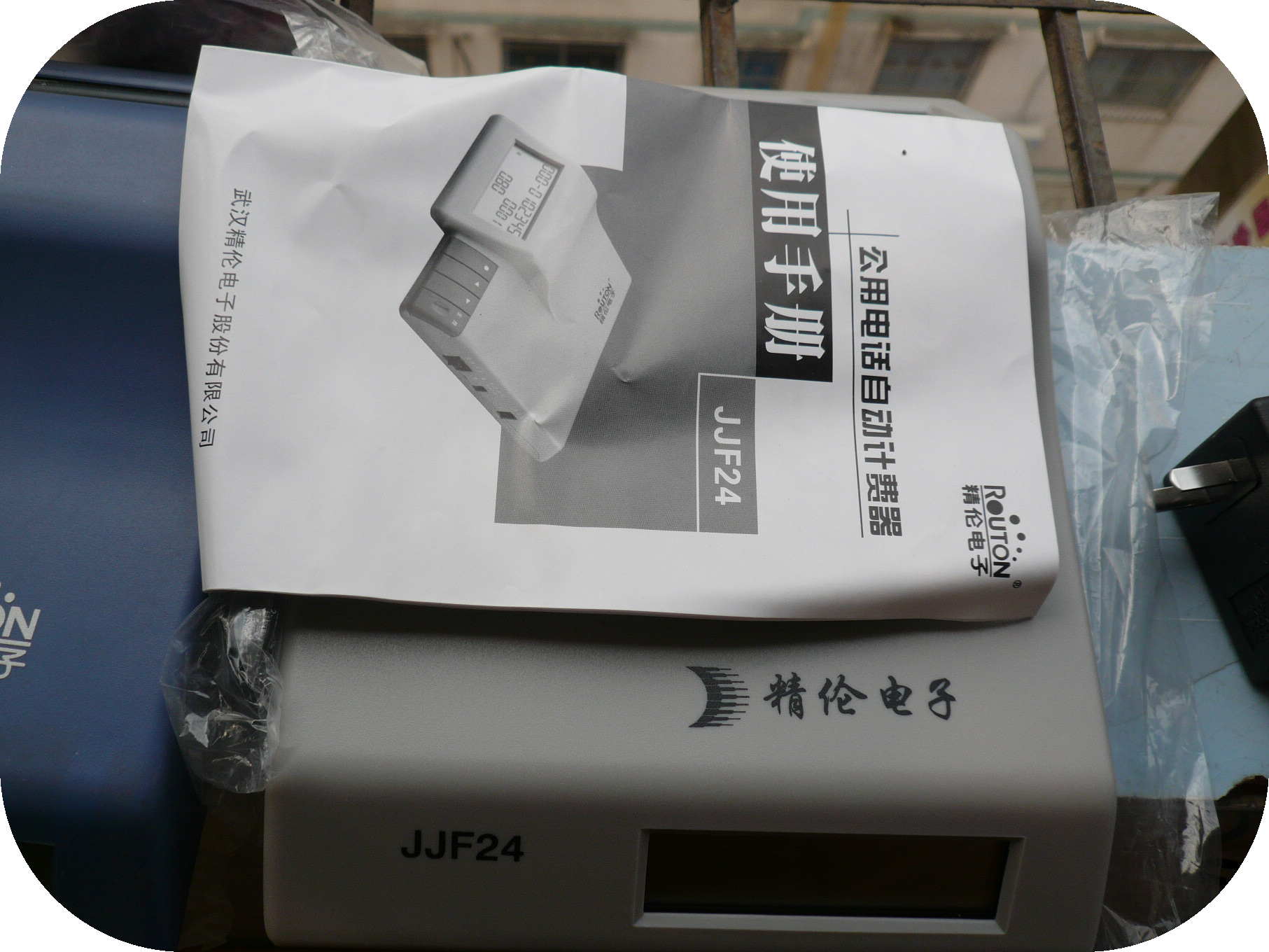 精伦JJF24型公用电话计费器, 移动公话充电器