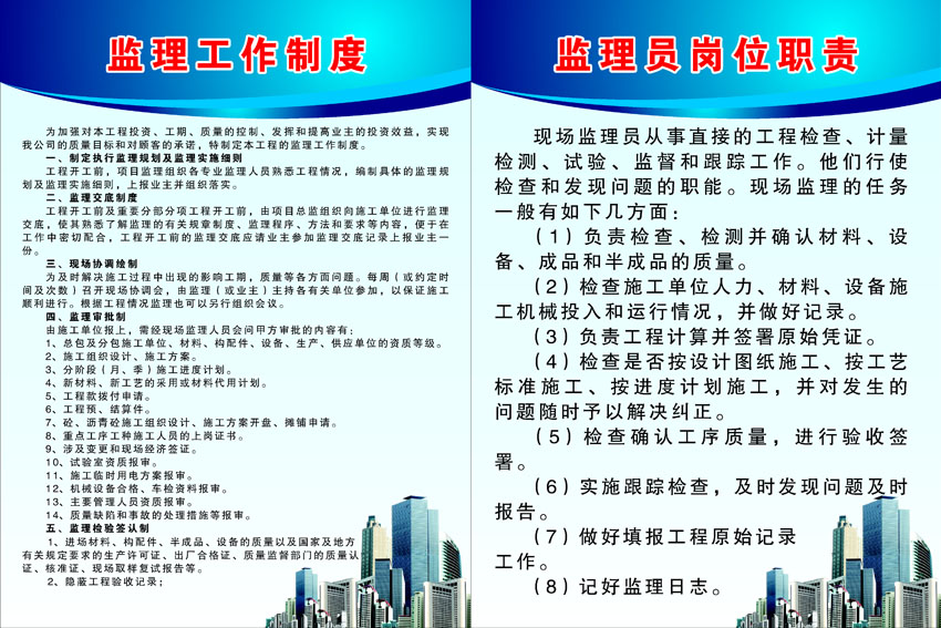 593基础建材海报展板素材489建筑工程监理工