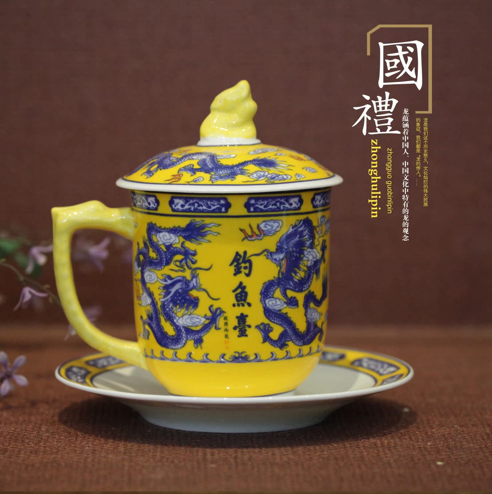 龙杯 钓鱼台龙杯 中华龙杯 骨质瓷会议室盖杯 办公室办公杯 杯子|一淘网优惠购|购就省钱