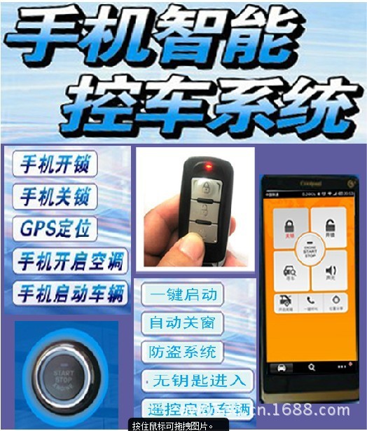 安卓手机智能控车系统GPS定位 一键启动远程