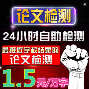 Paperyy论文检测本科硕博士毕业查重非paper