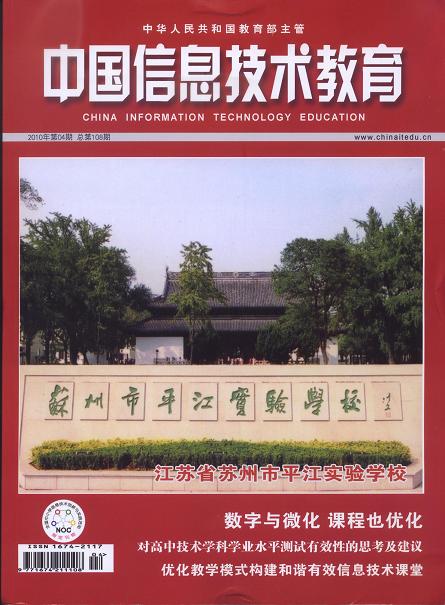 《中国信息技术教育》国家级期刊论文发表指南