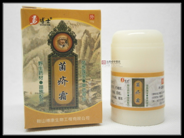 勇博士菌疥霜疥疮皮肤瘙痒头虱 体虱阴虱毛囊