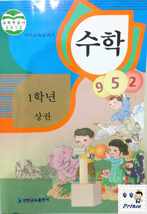 朝鲜语课本 延边教育出版社 朝鲜族 数学 义务教