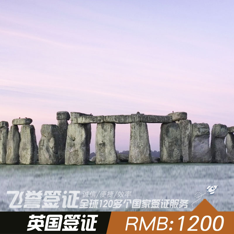 英国旅游签证 可自由行\/探亲\/商务\/一年多次往返