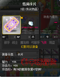 冒险岛明珠港\/埃德尔 S级幻影副手卡片|一淘网