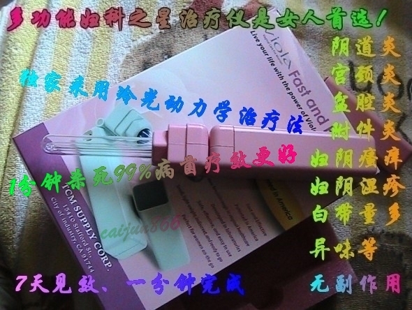 家用妇科治疗仪\/盆腔炎治疗仪\/理疗仪\/家用红光