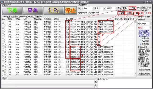 小米账号管理工具(非抢购软件)\/批量下单\/付款