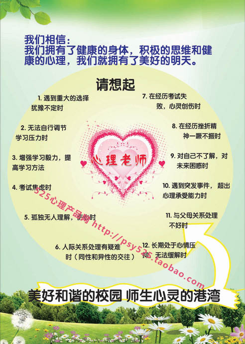 新品525心理产品网心理健康图心理挂图心理咨