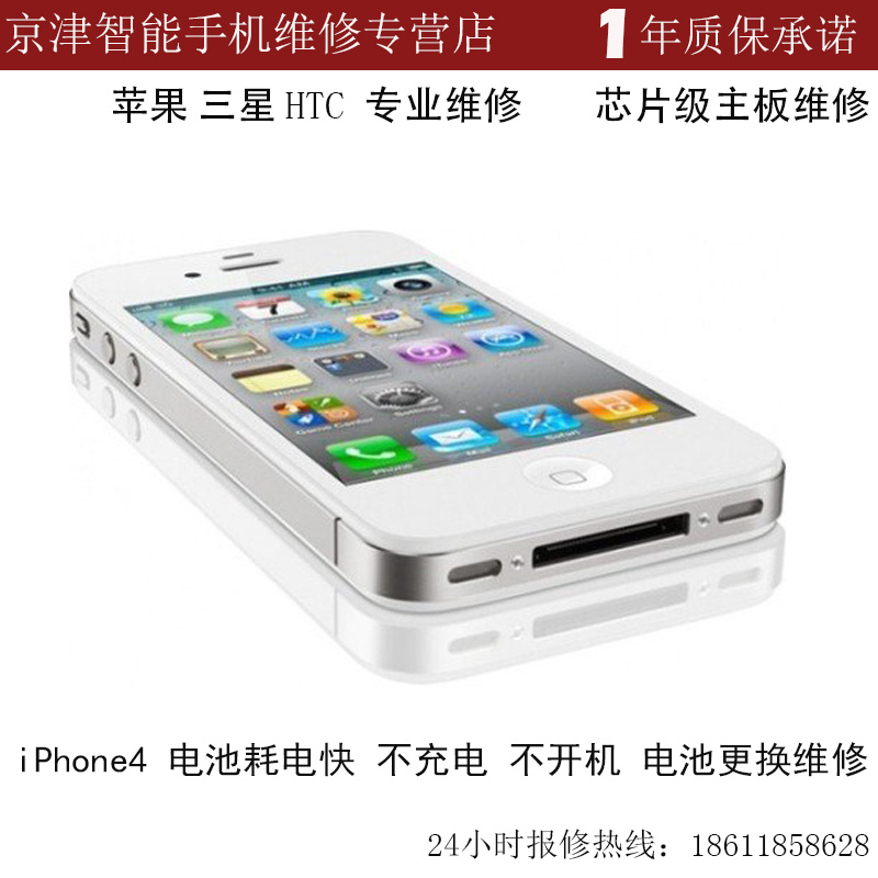 天津苹果维修 iPhone4 电池耗电快 不充电 不开