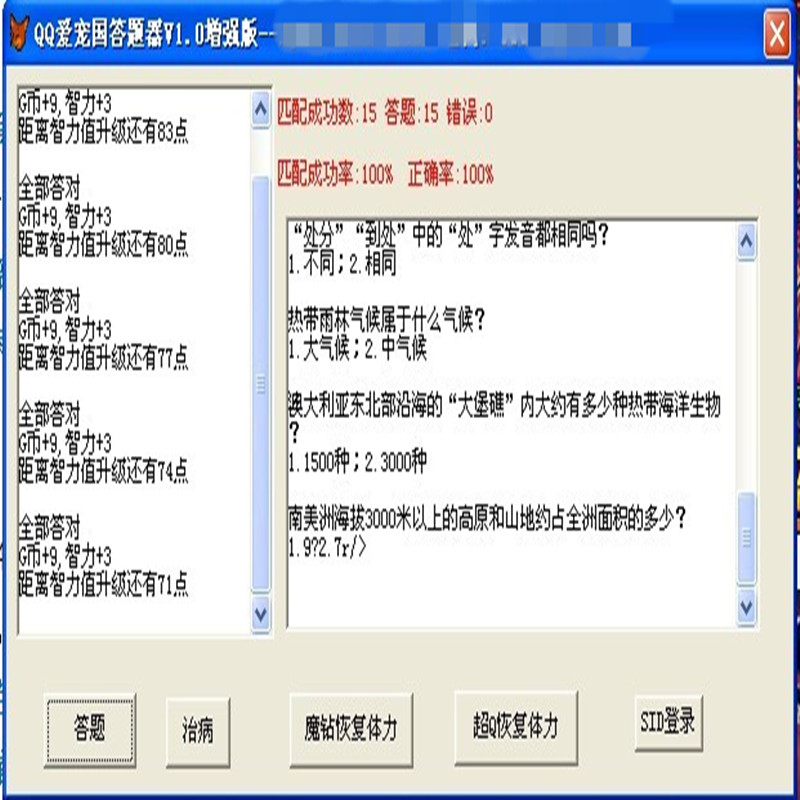 电脑答题软件 手机家园 爱宠国 答题软件 答题器