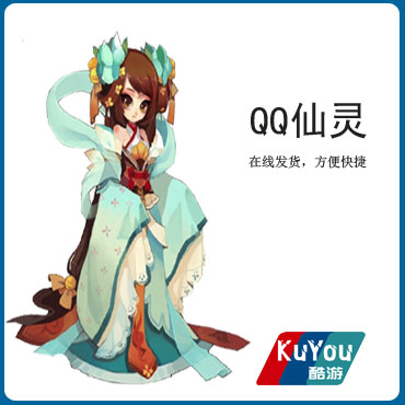 QQ仙灵游戏币银子六区七区全区【全淘宝比例