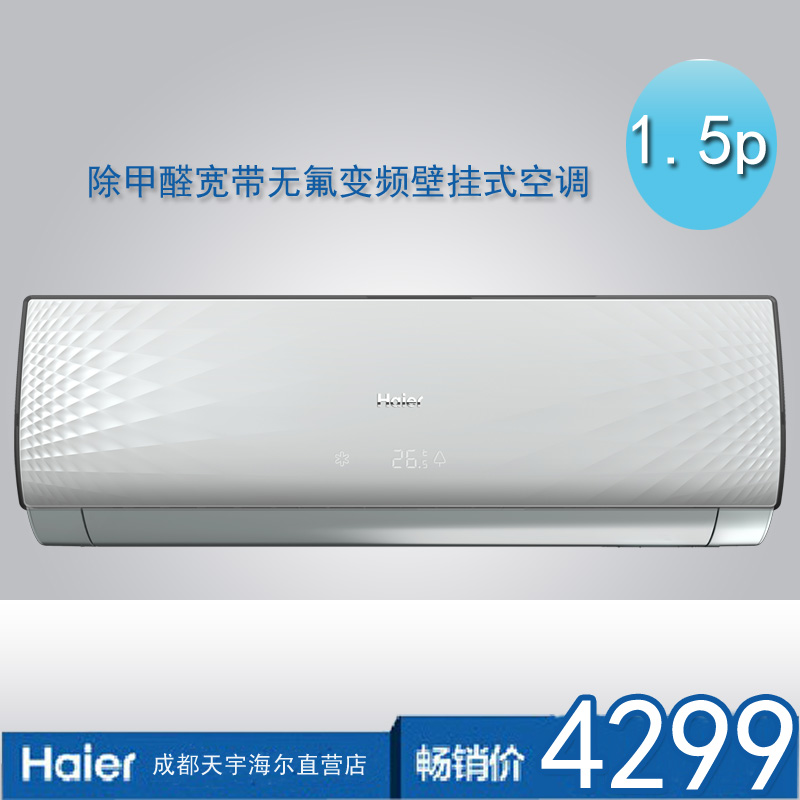Haier\/海尔 KFR-35GW\/10CCA22A 帝铂除甲醛
