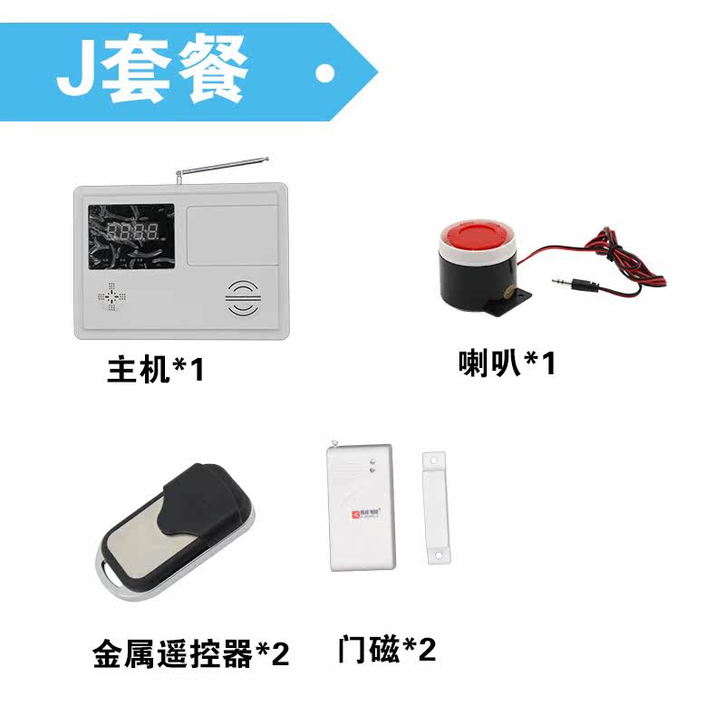 防盗报警主机
