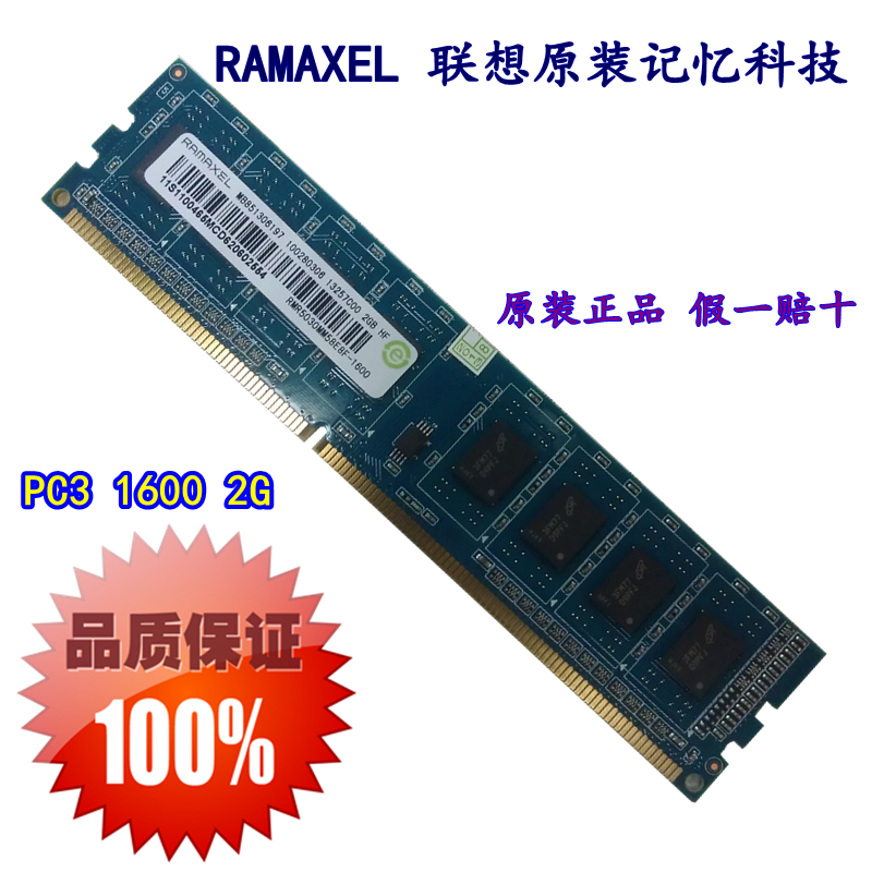 Ramaxel\/记忆科技 DDR3 1600 2G台式机内存