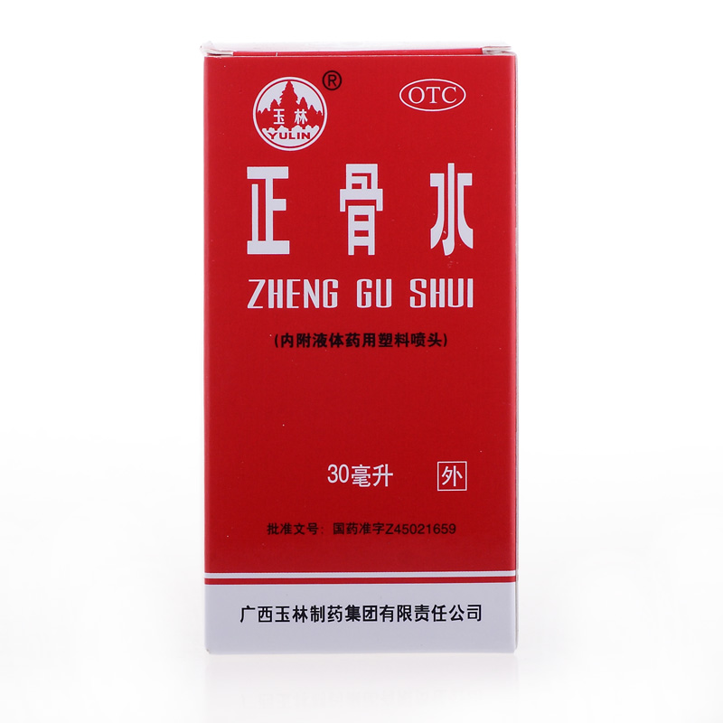 玉林正骨水 30ml 舒筋活络 消肿止痛 跌打损伤