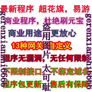 传奇支付平台程序源码|包安装+包不扣10%接口