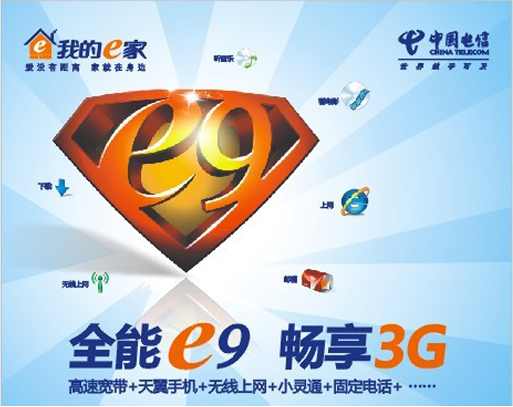 广州电信宽带E9套餐100M宽带送89元手机套餐