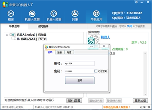 PC蛋蛋软件 加拿大28 下注拖 全自动机器人支