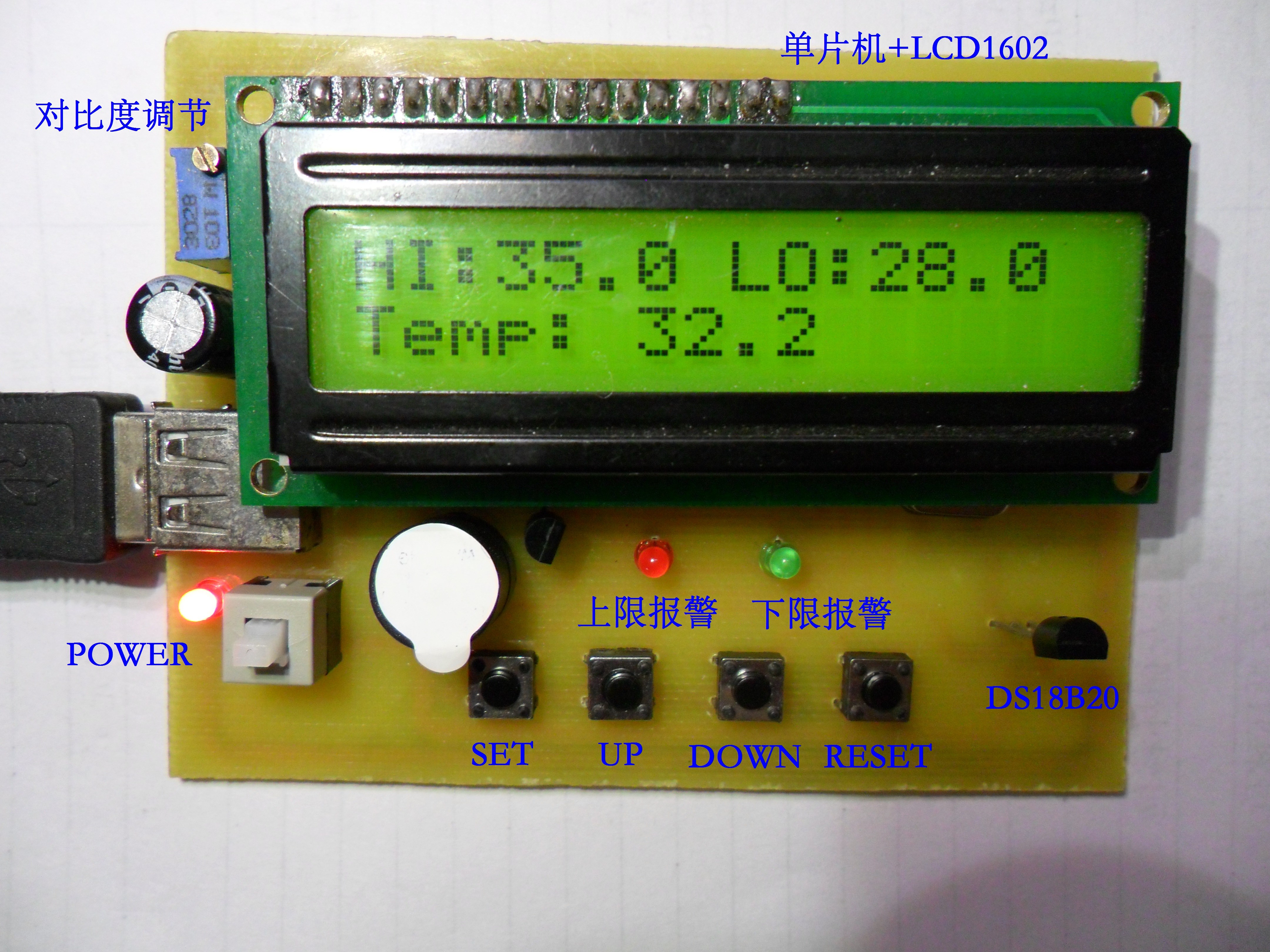 基于51单片机的温度控制系统 温度报警 毕业设