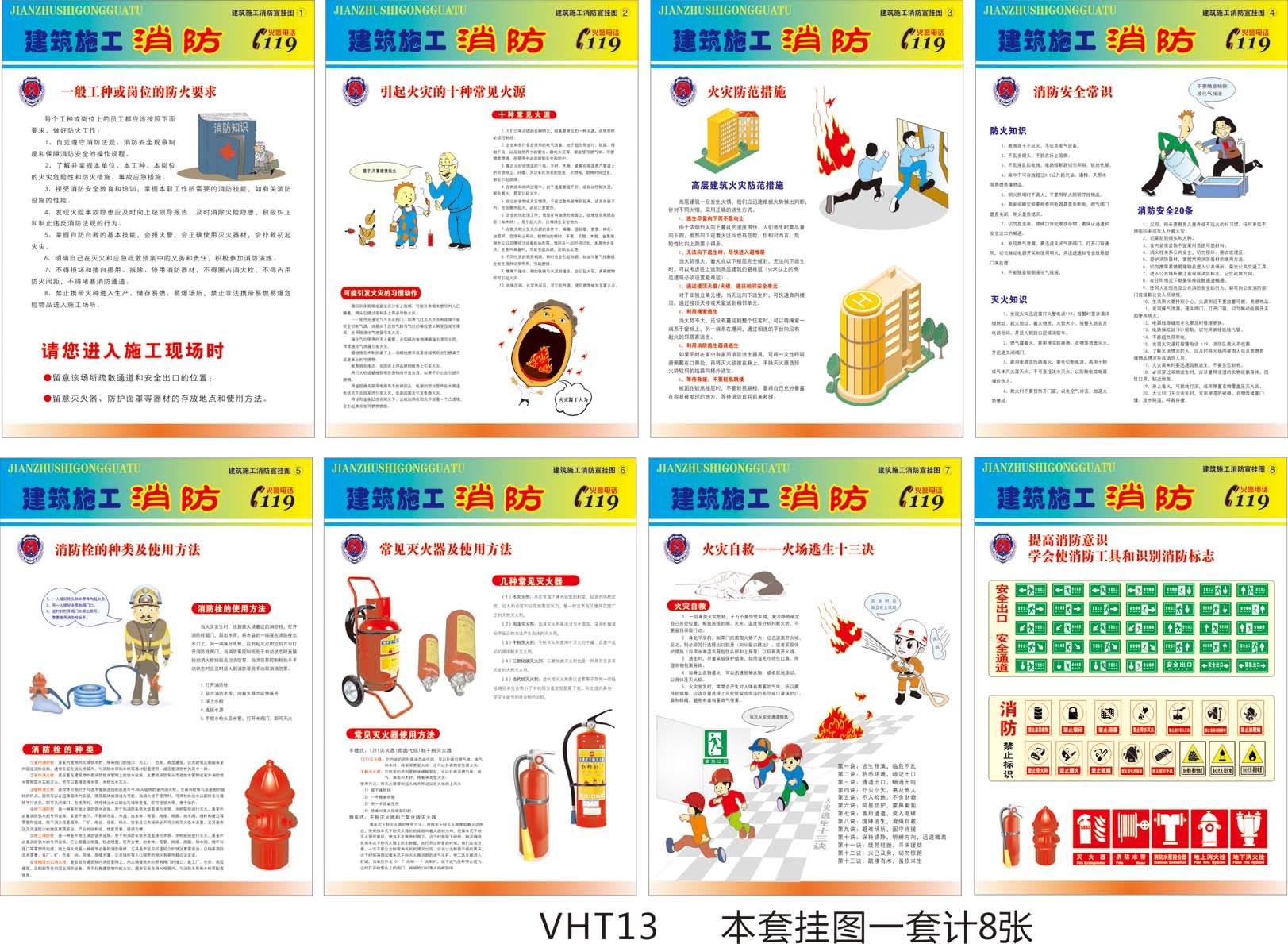 消防知识海报标语 建筑施工工地消防 安全知识