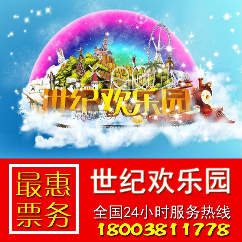 郑州世纪欢乐园电子门票 115元 3号售票窗口取