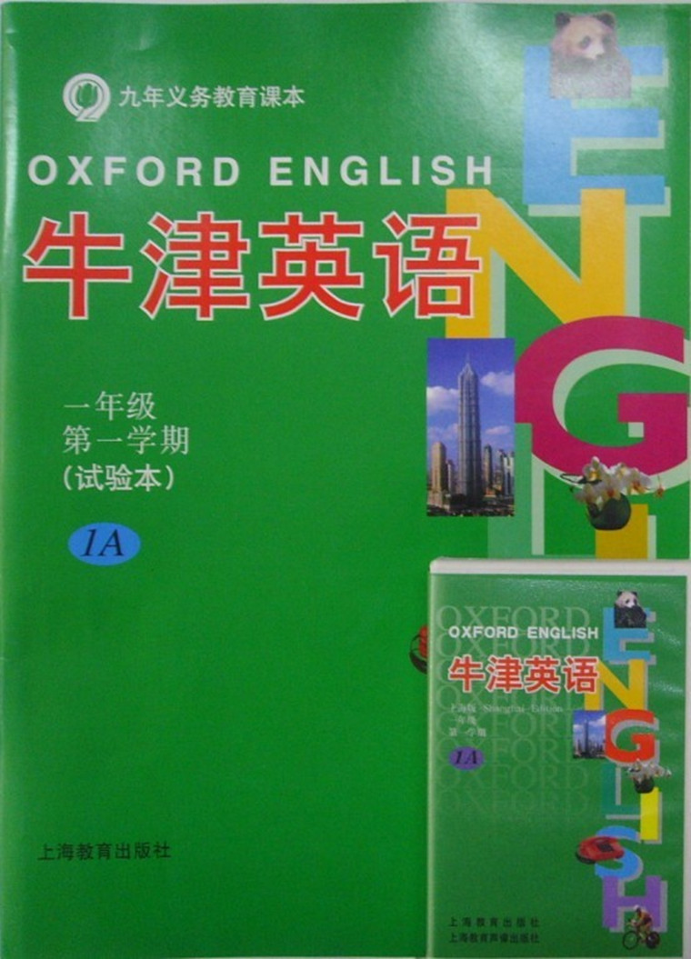 W全新正版 牛津英语1A 课本+练习册+磁带(一